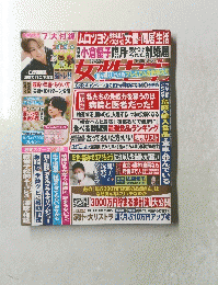 女性セブン 7月30日 8月6日号