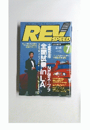 REV Speed　1993年7月号　No.31　