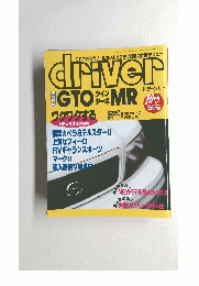 driver　平成6年10月5日発行