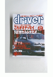 driver 平成6年11月5日号