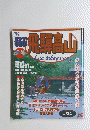るるぶ飛県高山　1995年　842号