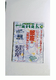 Hanako　1998年4月号