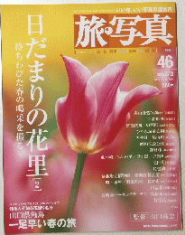 旅・写真 2005年2月5日号