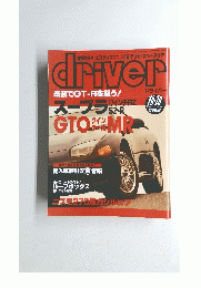 driver　1996年10月号