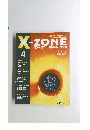 X-ZONE 1997年6月10日号