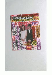 週刊女性セブン　7月22日号