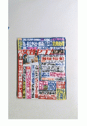 女性セブン　4月30日号
