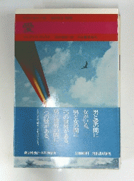 愛