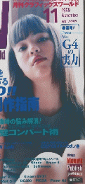 GW　Graphics　World　1999年11月号