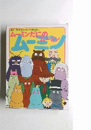 ムーミンだにのムーミン