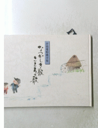 抒情愛唱歌全集 なつかしき歌 