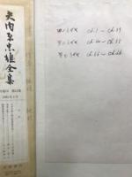 矢内原忠雄全集