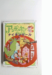 アッディセン物語　