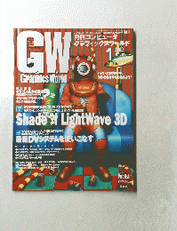 GW　Graphics　World　2000年1月号