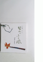 里出ふく風