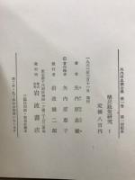 矢内原忠雄全集