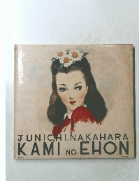 JUNICHI.NAKAHARA KAMI NO EHON