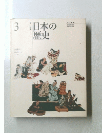 日本の歴史　3