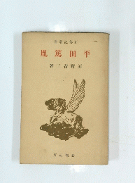 平田篤胤