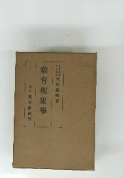 教育現象學