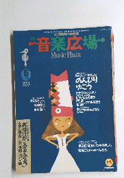 音楽広場　1993年5月号