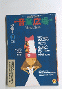 音楽広場　1993年5月号