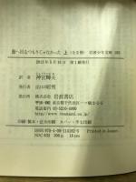岩波少年文庫182・183　海へ出るつもりじゃなかった