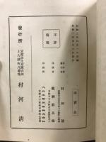 諸流 弓道指南歌詳解
