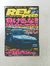 レブスピード　1999年5月号