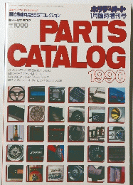 PARTS CATALOG　1990年1月号