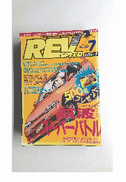 REV SPEED　1994年7月号