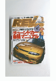 レブスピード　1997年3月号