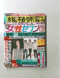 女性セブン 2008年6月5日号