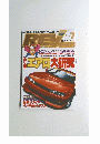 レブスピード　1997年7月号