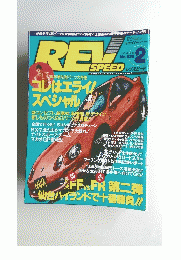 REV　SPEED　1994年2月号