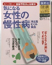 健康百科2005年6月号