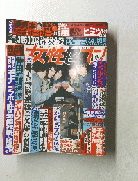 女性セブン　2月19日号