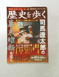 歴史を歩く　vol.3