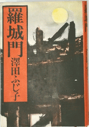 羅城門　