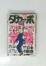 ダカーポ　2001年2月号