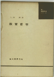 教育哲学
