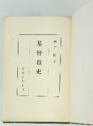 基督教史
