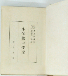 小学校の体操