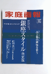 家庭画報2008年11月