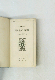 學生の鑛物