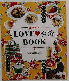 LOVE台湾BOOK