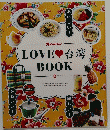 LOVE台湾BOOK