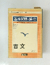基本問題の解き方
