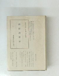 佛教思潮論