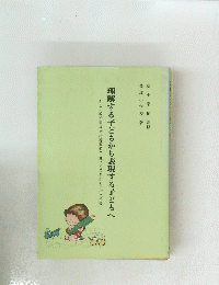 理解する子どもから表現する子どもへ